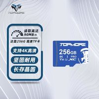 TOPMORE达墨 256GB 内存卡TF卡储存SD卡u3手机扩展switch卡通用