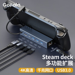 Gopala SteamDeck扩展坞底座转换器 千兆网口拓展坞