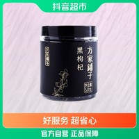 抖音超值购：方家铺子 五星黑枸杞50g/瓶装*3免洗黑枸杞子养生茶饮花茶滋补