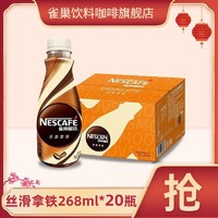 Nestlé 雀巢 4月雀巢咖啡268ml瓶装即饮咖啡20瓶