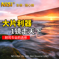 NiSi耐司 100mm 方形插片滤镜套装 V7 方形滤镜支架GND渐变镜 ND镜减光镜 中灰密度镜 微单 单反相机风光摄影