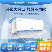 AUX 奥克斯 官方沐净风新1级大1/1.5匹除菌冷暖两用卧室挂机式空调