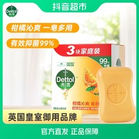 抖音超值购：Dettol 滴露 进口抑菌香皂柑橘115g×3个多块组合实惠装洗脸洗手沐浴清洁