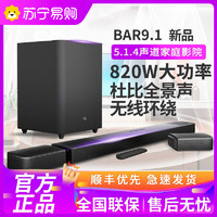 JBL 杰宝 BAR9.1无线蓝牙5.1.4家庭影院音响套装家用电视客厅3D环绕天空扬声器杜比全景声4K传输回音壁音箱无线环绕