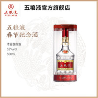 WULIANGYE 五粮液 普五 第八代 2022春节版纪念酒 52%vol 浓香型白酒 500ml 单瓶装