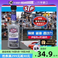 STP 美国进口原瓶燃油宝PEA+PIBA汽油添加剂全油路除积碳