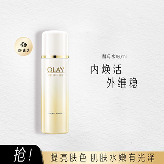 OLAY 玉兰油 酵母熬夜水爽肤水急救保湿熬夜维稳柔肤水150ml