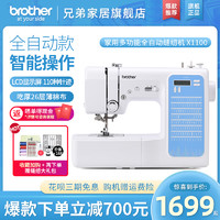 brother 兄弟 日本brother兄弟牌全自动缝纫机X1100家用电子智能