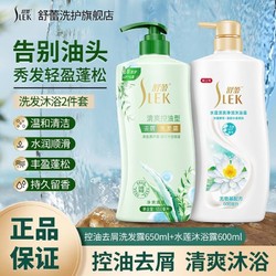 SLEK 舒蕾 清爽控油洗发水650ml+水莲沐浴露600ml