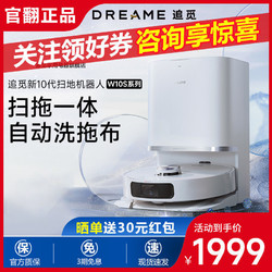 dreame 追觅 w10spro拖布智能扫地机器人全自动免洗扫拖一体机器人官方翻