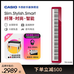 CASIO 卡西欧 PX-S1000乐器旗舰店网红同款火星红电钢琴便携式88键重锤