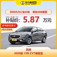 BUICK 别克 凯越 2020款 15N CVT精英型 买车全新车 车小蜂汽车新车订金