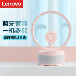 Lenovo 联想 K12粉色 氛围灯蓝牙音箱