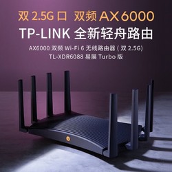 TP-LINK 普联 AX6000全千兆无线路由器双2.5G口千兆端口家高速6088