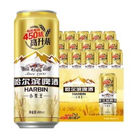 哈尔滨啤酒 哈尔滨小麦王450ml*15罐优级熟啤酒醇享麦香经典哈啤整箱速发包邮