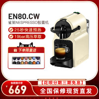 KRUPS 克鲁伯 雀巢NespressoInissia全自动胶囊咖啡机EN80/EN124/EN510/F111