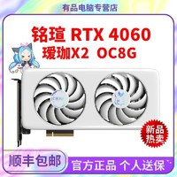 MAXSUN 铭瑄 RTX4060瑷珈2X turbo 8GOC双扇台式电脑电竞游戏白显卡