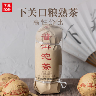 下关 沱茶官方旗舰店熟茶2019年便装普洱沱茶100g