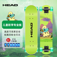 抖音超值购：HEAD 海德 3-7岁儿童滑板初学专业滑板高低可调节更安全送护具套装