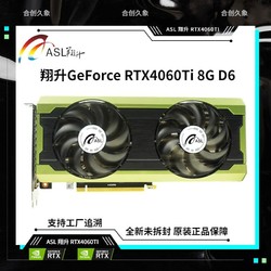 ASL 翔升 RTX 4060TI 8G GDDR6 DLSS3电竞台式光追机游戏显卡