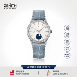 ZENITH 真力时 瑞士手表ELITE/菁英系列太阳纹自动机械表 36mm