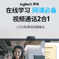 抖音超值购：logitech 罗技 C270 C270I高清网络摄像头 视频会议 家用网课 内置带麦克风