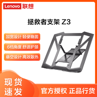 抖音超值购：Lenovo 联想 拯救者支架Z3合金散热底座多角度调节笔记本商务