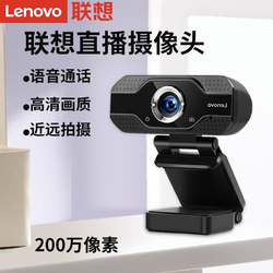 Lenovo 聯想 攝影頭臺式電腦家用筆記本直播小型高清網課USB攝像頭
