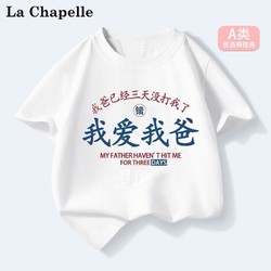 La Chapelle 拉夏贝尔 A类纯棉儿童T恤