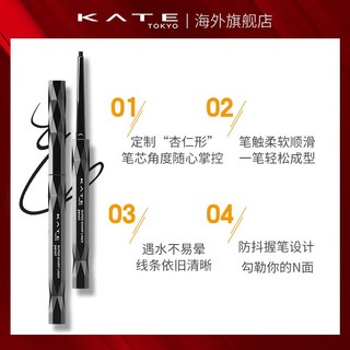 KATE TOKYO 凯朵 KATE/凯朵持久浓细畅妆眼线笔初学者不易脱妆不易晕染自然耐汗