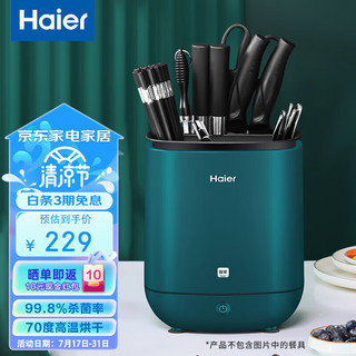 Haier 海尔 刀筷消毒机紫外线烘干防霉杀菌厨房消毒架家用