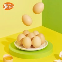 88VIP：蛋小小 农家散养土鸡蛋 10枚