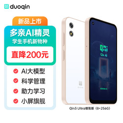 QIN 多亲 3ultra 防沉迷学生 4G全网通可管控智能学习手机 8+256g白金色