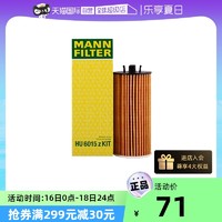 曼牌滤清器 曼牌HU6015ZKIT适配新宝马16款B38,B48引擎专用机油滤