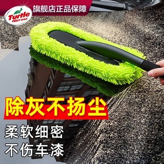 Turtle Wax 龟牌 汽车除尘掸子扫灰车刷擦车掸车刷子灰尘清理神器车用洗车清洁工具