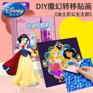 Disney 迪士尼 儿童魔幻艺术贴画