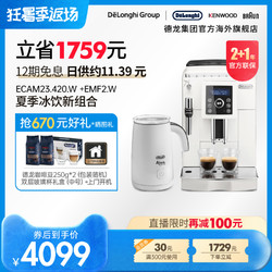 De'Longhi 德龙 Delonghi/德龙 ECAM23.420咖啡机+奶泡机 全自动美意式现研磨奶泡