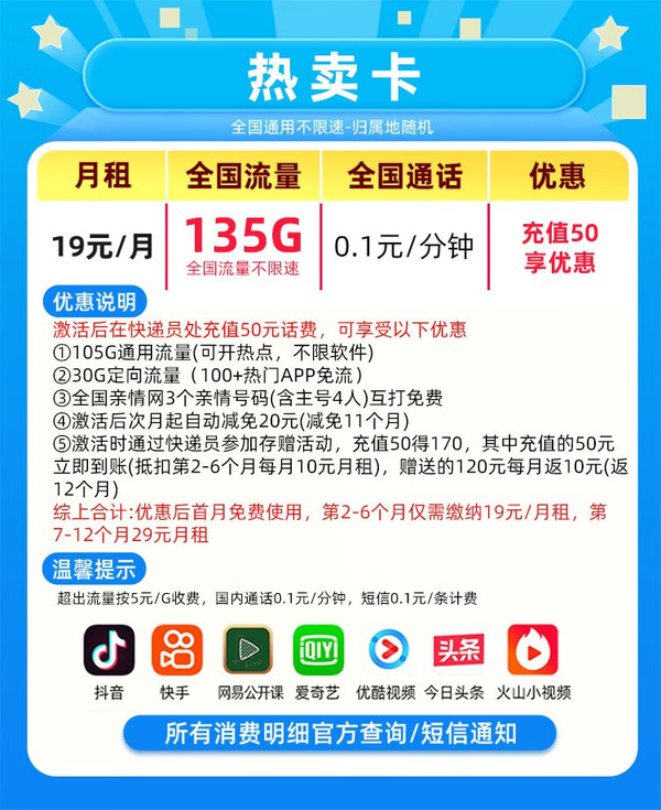 China Mobile 中国移动 热卖卡 19元135G全国流量+可选归属地+绑定3个亲情号+值友红包20元