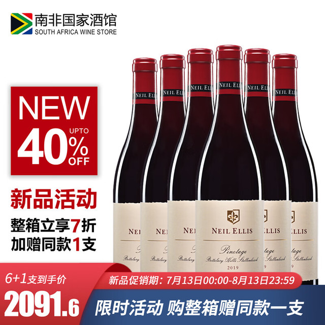 NEIL ELLIS 霓爱思（NEIL ELLIS）南非原瓶进口红酒 品乐塔吉干红葡萄酒2019 国家酒馆海外直采 整箱750ml*6瓶