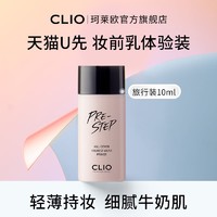 CLIO 珂莱欧 臻颜水润妆前乳10ml