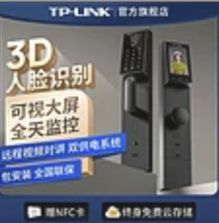 TP-LINK 普联 tplink全自动指纹锁密码锁3D人脸智能门锁锁家用防盗电子门锁