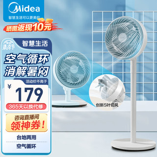 Midea 美的 空气循环扇电风扇空调伴侣家用落地扇 GAF20CB