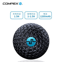 COMPEX 电动筋膜球 放松按摩器健身瑜伽球 运动振动球 黑色
