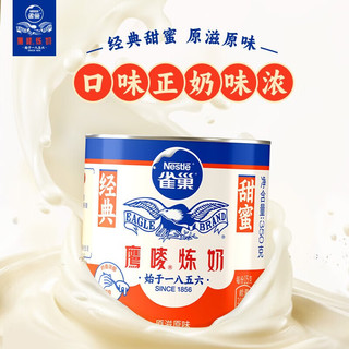 雀巢（Nestle）鹰唛炼乳原味低脂草莓巧克力味早餐淡奶油面包蛋挞烘焙甜点原料 更实惠原味350g*6 350g