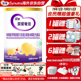 Synutra 圣元 优博韩国原装进口婴儿宝宝乳蛋白深度水解配方粉食品360g/罐装