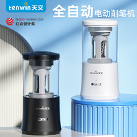 tenwin 天文 TEN-WIN 天文 8018 电动削笔器