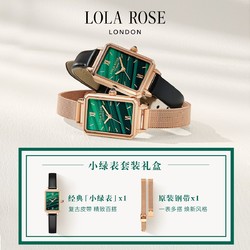 LOLA ROSE 罗拉玫瑰 女士经典小绿表+钢带套装 LR2136TZ