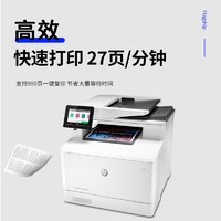 PLUS会员：HP 惠普 彩色激光打印机  M479FNW标配