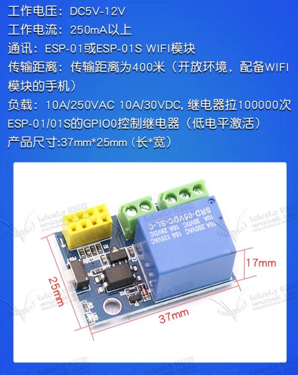 TELESKY ESP8266 ESP-01S WIFI继电器 Relay模块 智能插座