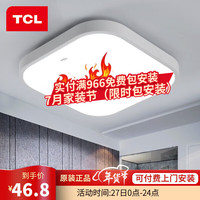 TCL 照明灯饰 LED吸顶灯玄光过道灯卧室灯客厅灯现代简约阳台厨卫 皓白方-12W正白光26.5*26.5cm